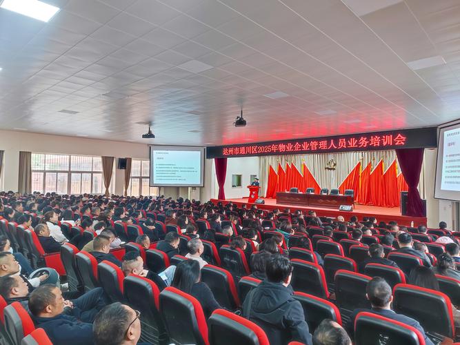 三泰联合宋睿为达州市通川区物业企业管理人员业务培训授课